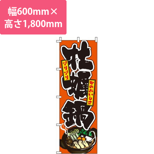 牡蠣鍋 オレンジ画像