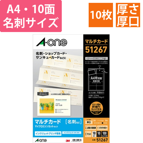 マルチカード　インクジェットプリンタ専用　ソフトアイボリー　厚口　A4　10面　名刺サイズ　1冊(10シート)画像