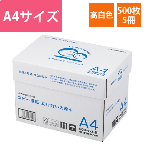 高白色コピー用紙　助け合いの輪+　A4　500枚×5冊入画像