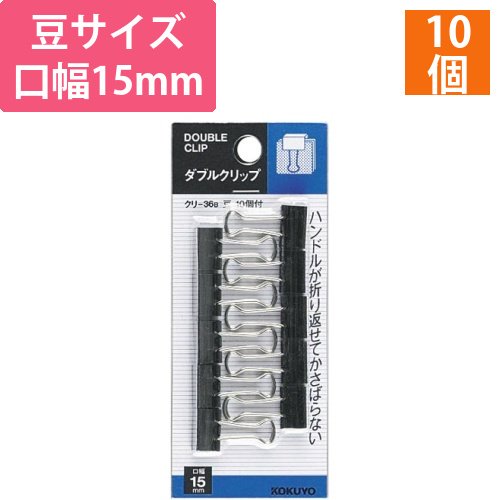 ダブルクリップスライドパック入豆　10個画像