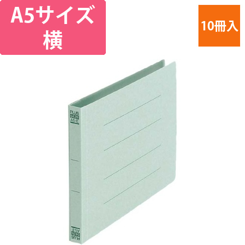 フラットファイルA5横ブルー10冊画像
