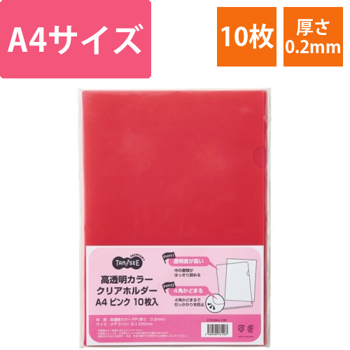 高透明カラークリアホルダー　A4　ピンク　1パック(10枚)画像