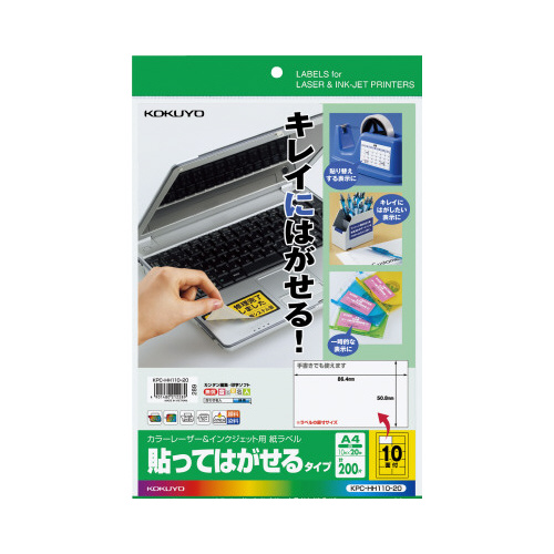 紙ラベル（貼ってはがせるタイプ）　１０面　２０枚