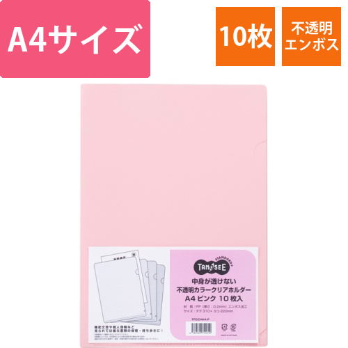 中身が透けない不透明カラークリアホルダー　A4　ピンク　1パック(10枚)画像