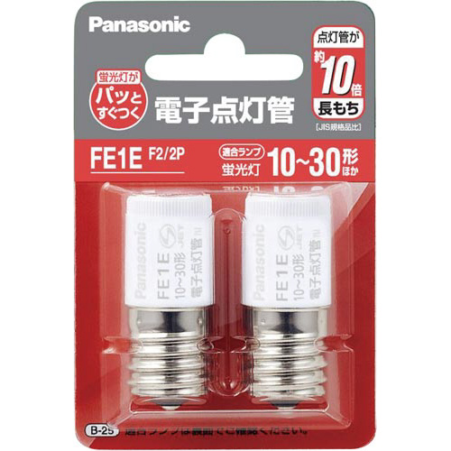 電子点灯管２個パック