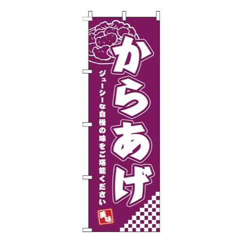 からあげ赤紫画像