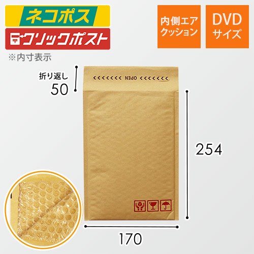 開封テープ付きのクッション封筒！