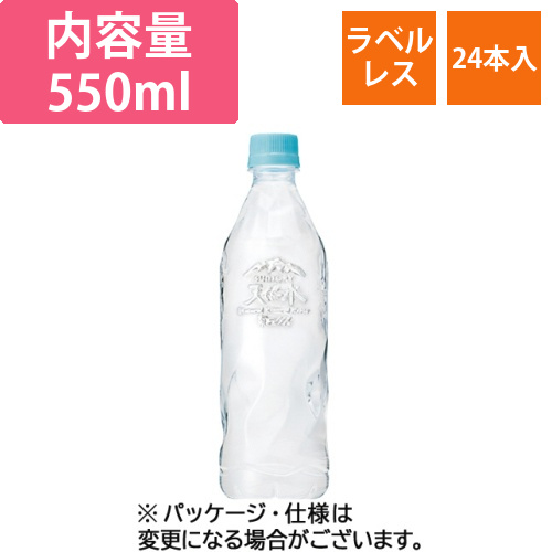 天然水　ラベルレス　550mL　ペットボトル　1ケース(24本)画像