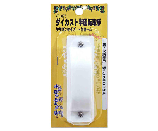 ダイカスト半回転取手　タキロンタイプ　クローム