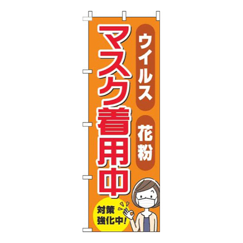 マスク着用中オレンジ画像