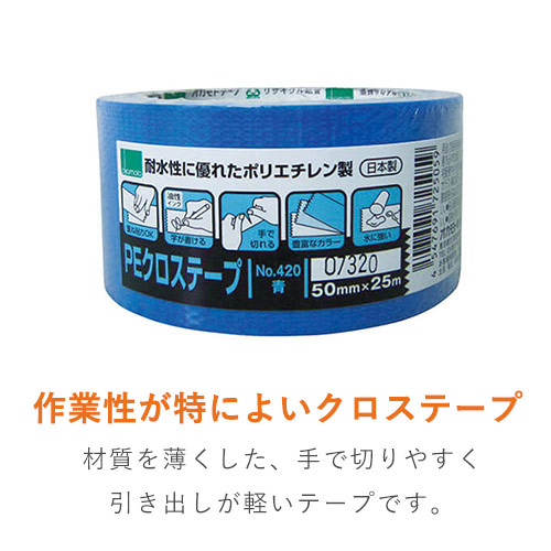 手でぱっと切れる！軽くて作業性のよいクロステープ（布テープ）