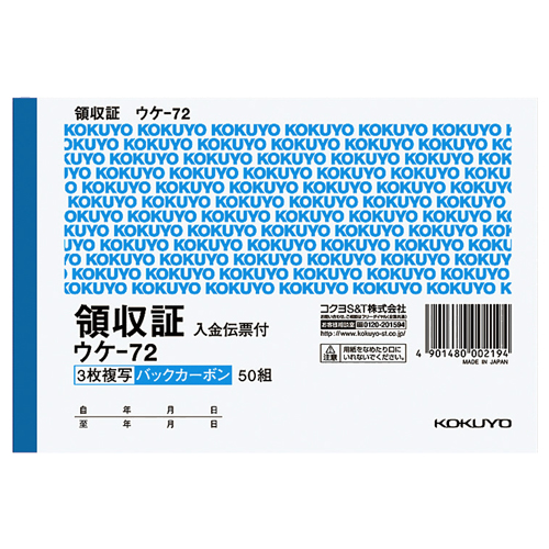 BC複写領収証(ﾊﾞｯｸｶｰﾎﾞﾝ) A6ﾖｺ型 3枚複写 入金伝票付 50組 1ｾｯﾄ(10冊)画像