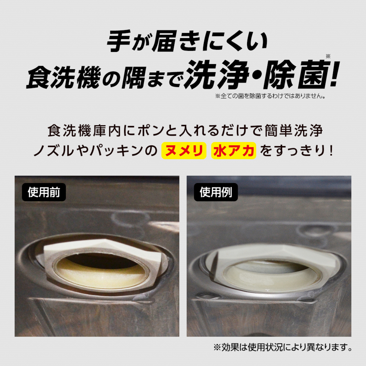 食洗機洗剤　食洗機庫内の一発洗浄 パッケージの側面にイラストが描かれた状態