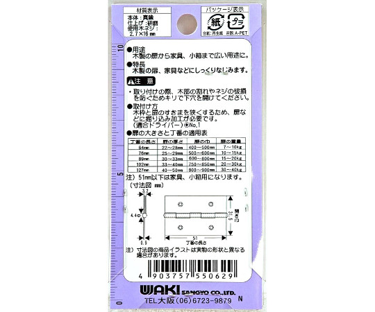 真鍮丁番　家具・小箱用　51mm ゴールド色の丁番が表面に映える角度からの撮影、取り付け穴が見える状態。