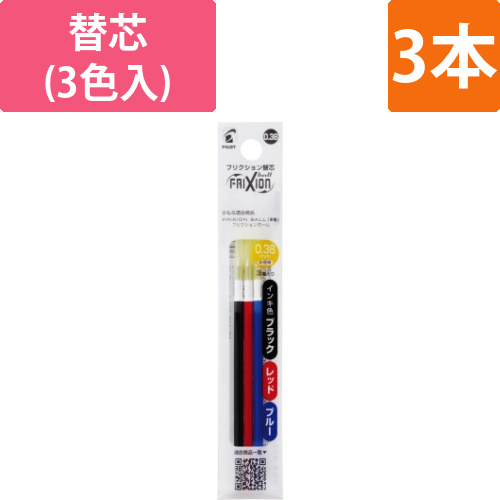 フリクション替芯0.38mm　3色入(黒・赤・青)画像