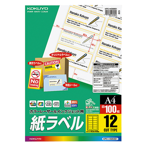 ｶﾗｰﾚｰｻﾞｰ&ｲﾝｸｼﾞｪｯﾄ用 紙ﾗﾍﾞﾙ A4 12面 42.3×83.8mm 1冊(100ｼｰﾄ)画像