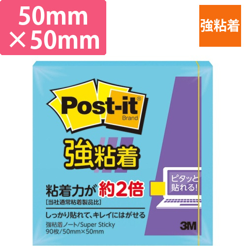 ポスト・イット　強粘着ノート　50×50mm　ブルーパラダイス　1冊画像