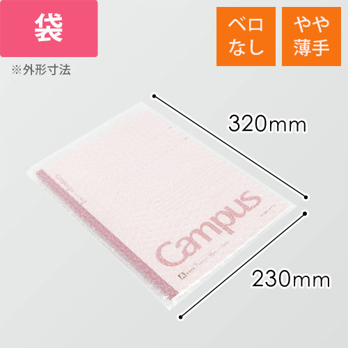プチプチ 平袋 フラップなし 内粒（230×320mm・d36）画像