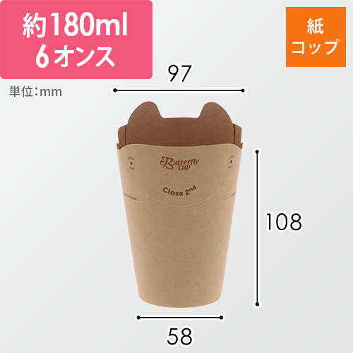 HEIKO バタフライカップ 6オンス シングル 未晒無地 40個画像