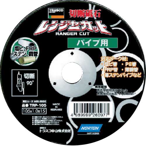 切断砥石 ﾚﾝｼﾞｬｰｶｯﾄ ﾊﾟｲﾌﾟ用 105×1.0×15 1枚画像