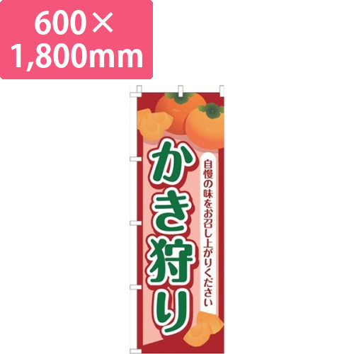 かき狩り赤画像