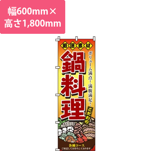 厳選素材鍋料理画像