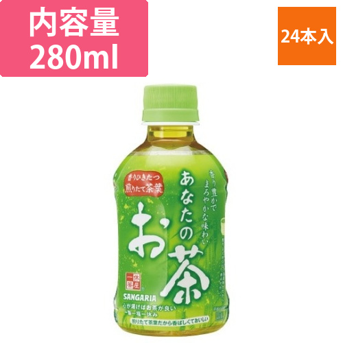 あなたのお茶　280ml　24本画像