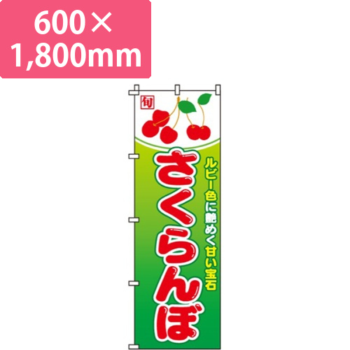 さくらんぼ・ルビー色に艶めく画像