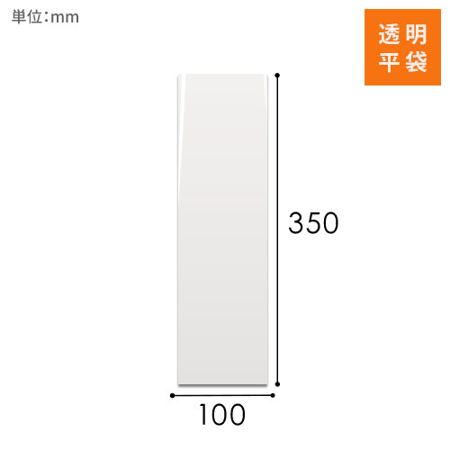 OPP袋　100mm×350mmサイズ画像