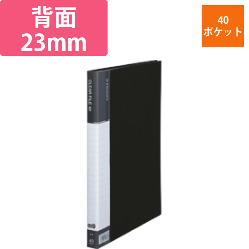 クリヤーファイル(台紙入)　A4タテ　40ポケット　背幅23mm　ダークグレー　1冊画像