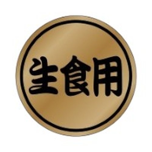 ラベル 23-2406 生食用 朋JSP画像