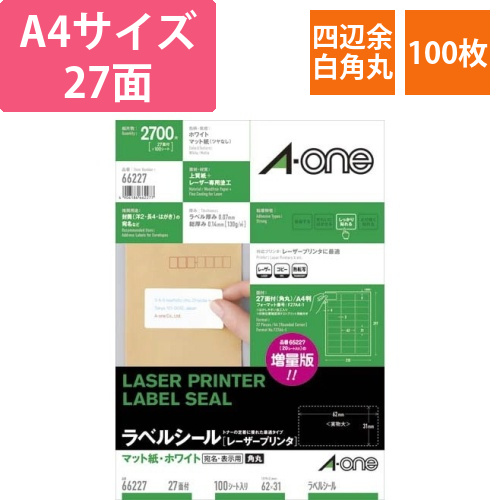 紙ラベル　レーザー用　27面四辺余白角丸　100枚画像