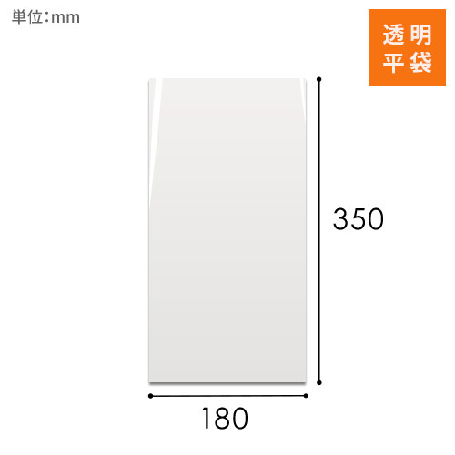 OPP袋　180mm×350mmサイズ画像