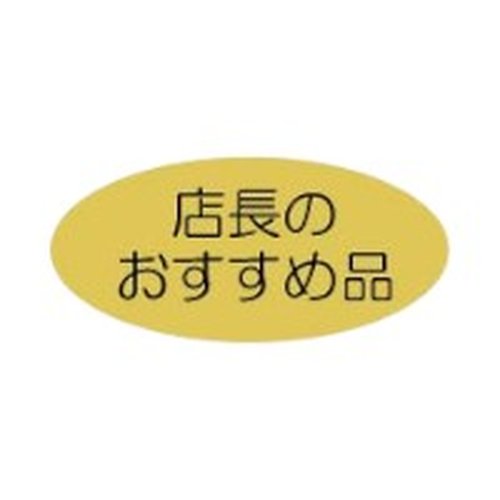 ラベル 70-7107 店長のおすすめ品 朋JSP画像