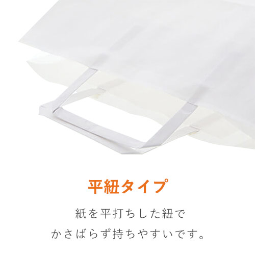 持ち帰り用や、ギフト用に！汎用性の高い白無地の手提げ紙袋