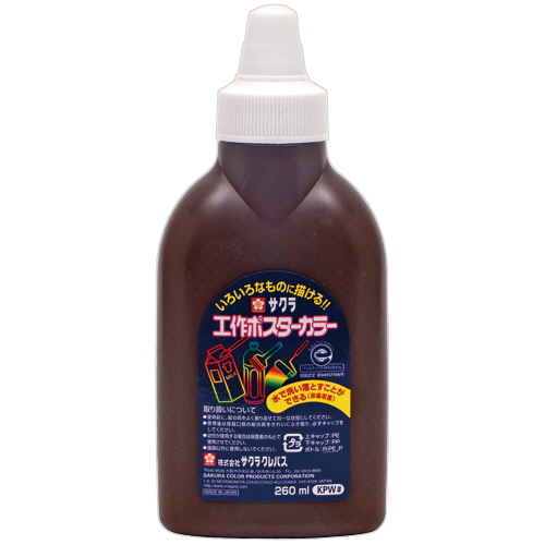 工作ﾎﾟｽﾀｰｶﾗｰ 260mL こげちゃ 1本画像
