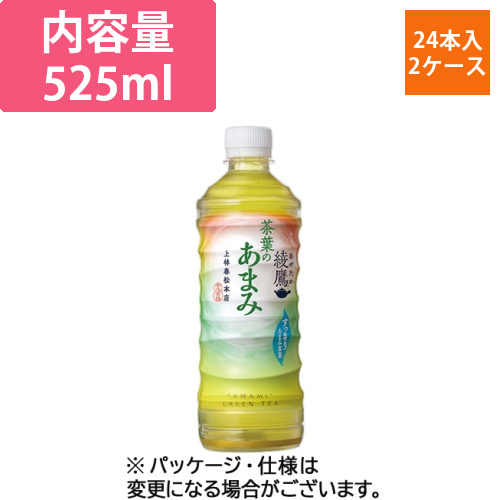綾鷹　茶葉のあまみ　525mL　ペットボトル　1セット(48本:24本×2ケース)画像