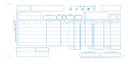 チェーンストア統一伝票　タイプ用１型１０００セット画像