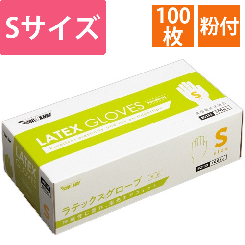 ラテックスグローブ 粉付 S 1箱(100枚) | #2133-S | 川西工業 | 研究用