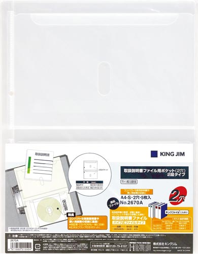 取扱説明書ファイル用ポケット（２穴）２段画像