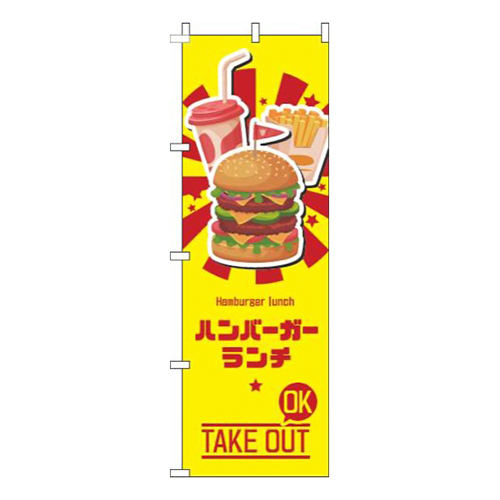 ハンバーガーランチ黄色画像