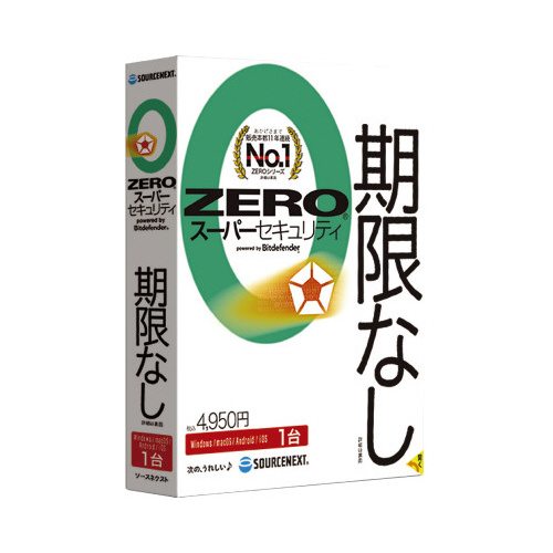 スーパーセキュリティ　法人・官公庁・教育機関向け