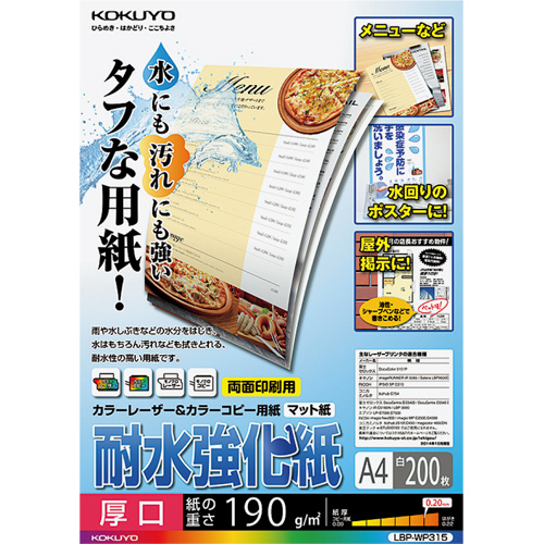 ｶﾗｰﾚｰｻﾞｰ&ｶﾗｰｺﾋﾟｰ用紙(耐水強化紙) A4 厚口 1冊(200枚)画像