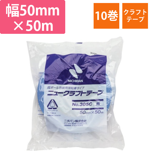 ニチバン ニュークラフトテープNo.305C青 50mm×50m 305C450画像