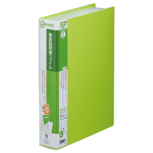 ｽｷｯﾄﾏﾝ 取扱説明書ﾌｧｲﾙ A4ﾀﾃ 12ﾎﾟｹｯﾄ付属 背幅57mm 黄緑 1冊画像