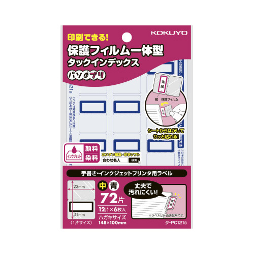 タックインデックス　保護フィルム付　青　７２片
