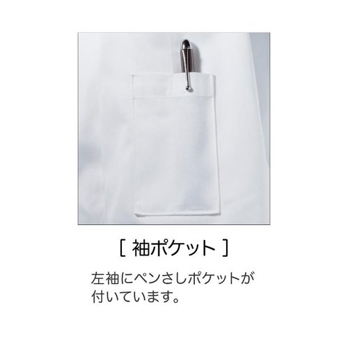 TC6623-2-M コックコート 兼用7分袖 白 M 住商モンブラン 前面にポケットがあり、清潔感のある白いコックコートが見える状態