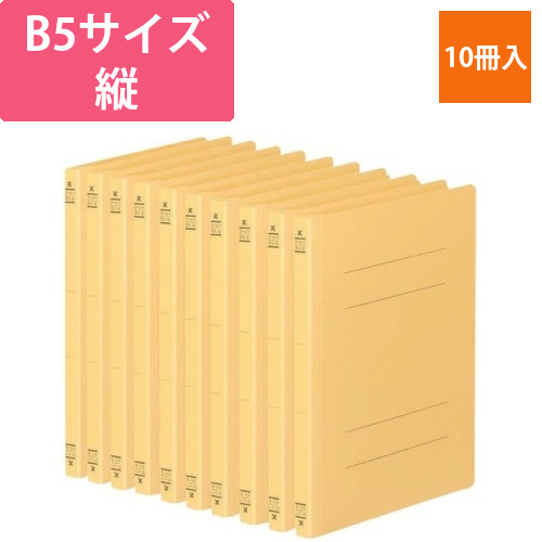 フラットファイルV樹脂とじ具　B5縦　黄　10冊画像