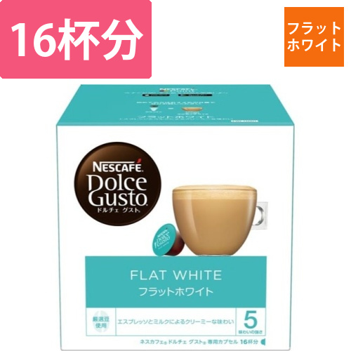 ネスカフェドルチェグストカプセル　フラットホワイト画像