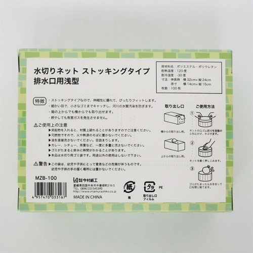 水切りネット 水きりストッキング浅型300針 100枚 今村紙工 透明のストッキングタイプがパッケージに整然と収められた状態